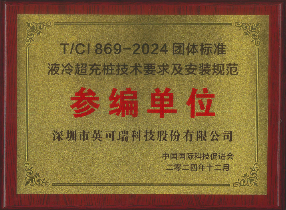 Participating Compiler of T/CI 869-2024