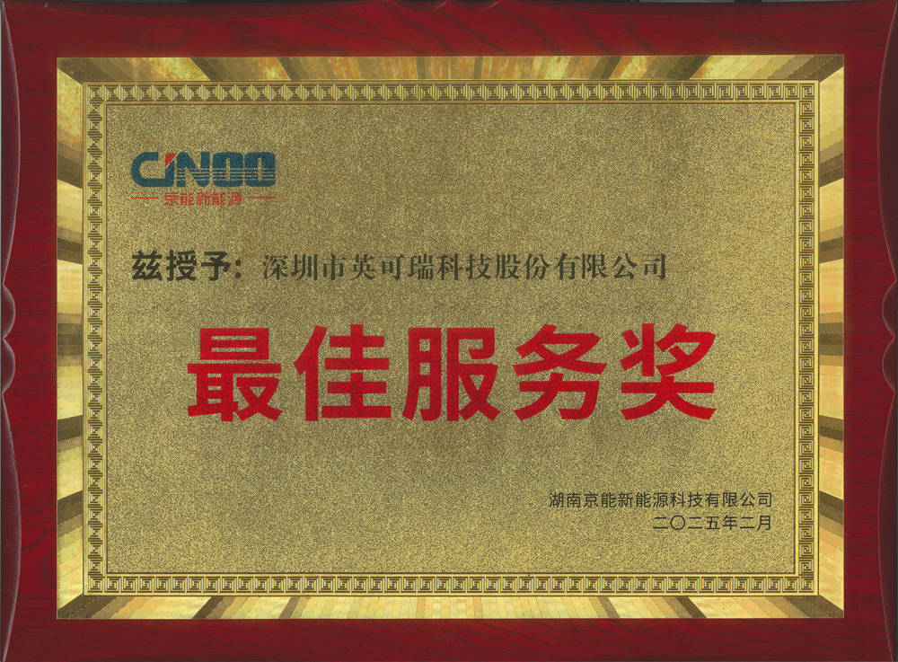 Best Service Award