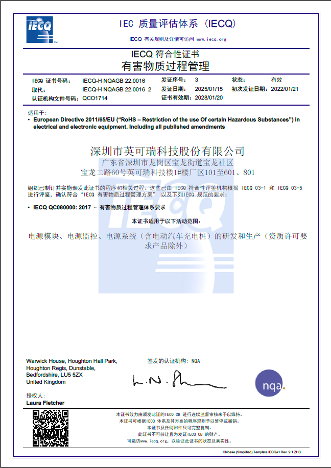 IECQ Certificate of Conformity