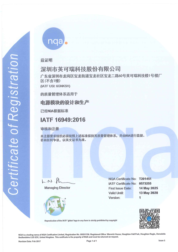 IATF 16949 Certificate