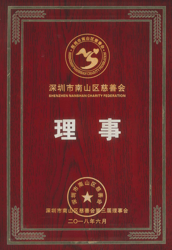 Board Member, Shenzhen Nanshan District Charity Association