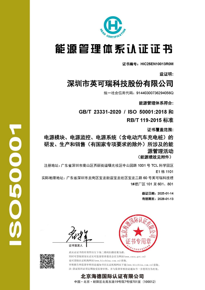 Energy Management System Certification