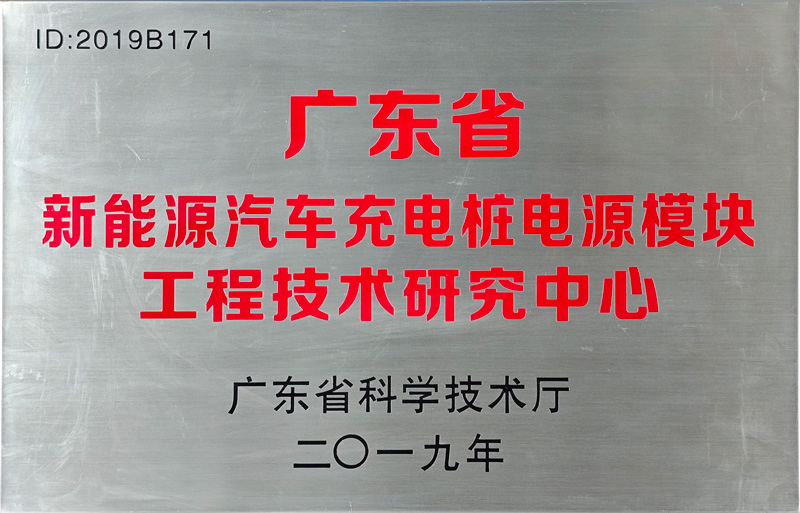 EV Charging Power Module Engineering Research Center