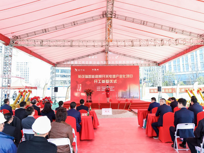 Intelligent High Frequency Switching Power Supply ceremony was successfully held!