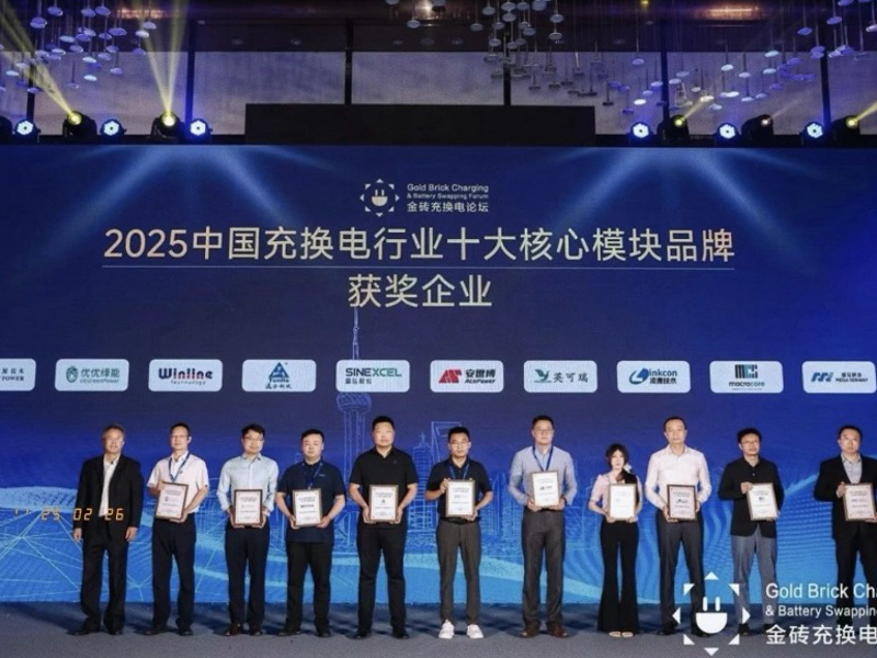 Increase Named Top Core Module Brand at 2025 China EV Charging Industry Conference​